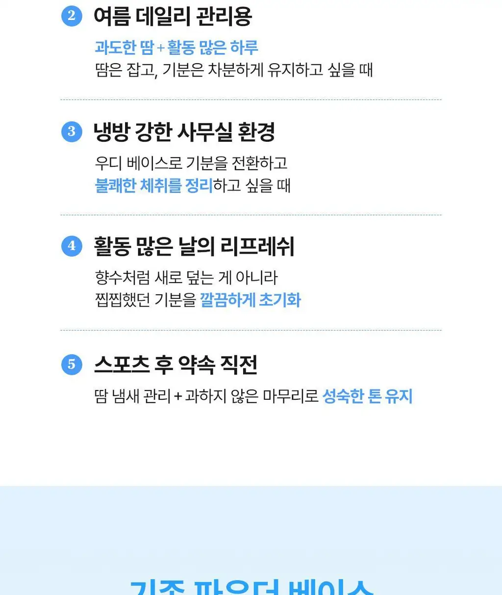 [NEW] 아리얼 스무스 앤 퓨어 아이스 쿨링 데오 스프레이 150ml 2종 택1 상세페이지 24
